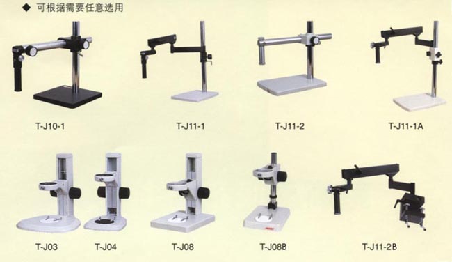 体视显微镜支架